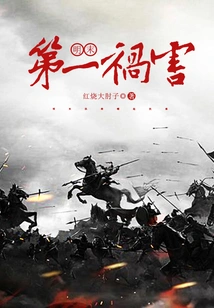 The First Disaster in the Late Ming Dynasty