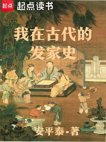 The History of My Fortune in Ancient Times