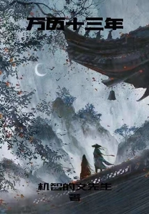 Thirteenth Year of Wanli