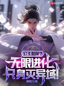 Princess Marriage? Infinite Evolution and Destroying Foreign Lands Alone!