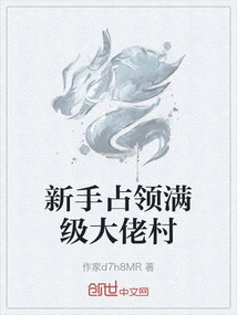 Novices Occupy the Village of the Max-level Boss