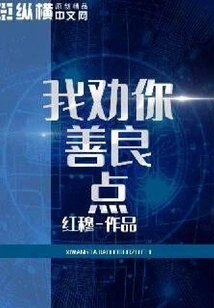 I Advise You to Be Kind