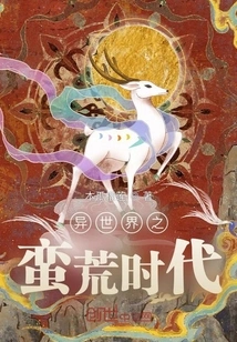 The Savage Age of Another World