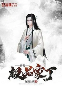 The Best Servant of the Tang Dynasty