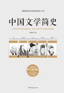 A Brief History of Chinese Literature