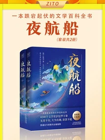 Night Sailing (set of 2 Volumes)