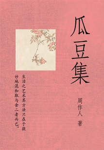 Zhou Zuoren's Classic Works: Gua Dou Ji