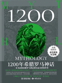 1,200 Years of Greek and Roman Mythology (color Hardcover Commemorative Edition)