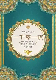 A Complete Collection of Stories from One Thousand and One Nights