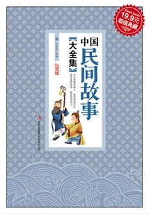 A Complete Collection of Chinese Folk Tales