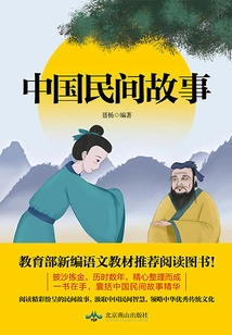 Chinese Folk Tales
