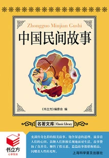 Chinese Folk Tales (masterpiece Library)