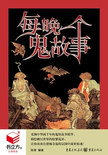 A Ghost Story Every Night