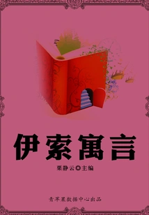 Aesop's Fables (classic Story Series)