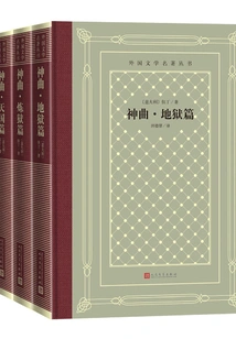 Divine Comedy: Hell, Purgatory, Heaven