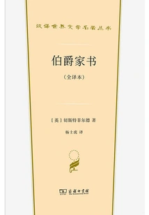 Letters from the Count's Family (full Translation) (chinese Translation of World Literature·prose Category)