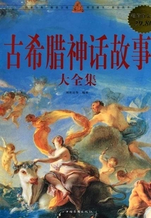 A Complete Collection of Ancient Greek Myths and Stories