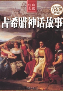 Ancient Greek Mythology (color Pictures and Hardcover)