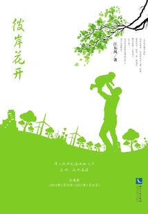 Flowers Bloom on the Other Side