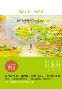 My Heart is a Lotus: the Poems and Essays of Lin Huiyin, a Different Kind of Woman