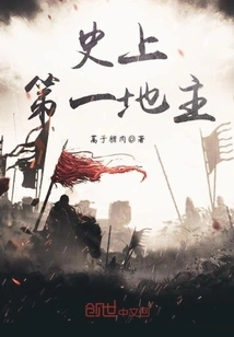 The First Landowner in History