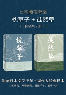 Double Wall of Japanese Essays: Pillow Grass + Furan Grass (set of 2 Volumes in Total)