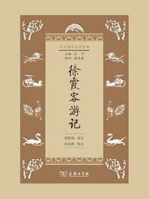 Xu Xiake's Travel Notes