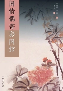 Xianqing Occasionally Colored Picture Gallery