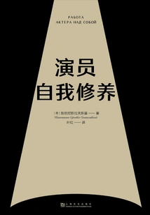 Actor Self-cultivation