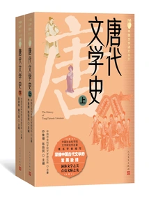 Literary History of the Tang Dynasty, 2 Volumes (general History of Chinese Literature Series)