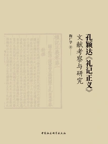 Literature Review and Research on Kong Yingda's "book of Rites Justice