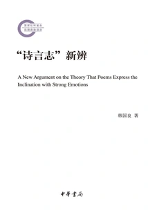 New Analysis of "poetry Expresses Ambition