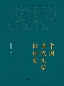 History of Contemporary Chinese Literary Criticism