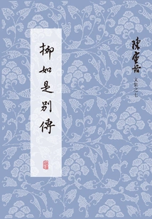Biography of Liu Rushi (three Volumes)