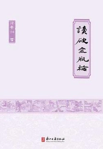 Read Through Jin Ping Mei