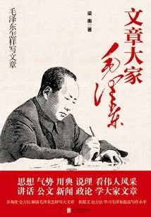 How Mao Zedong Wrote Articles