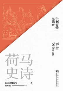 Homer's Epic Poems (all Eight Volumes)