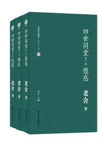 Four Generations under One Roof (set of 3 Volumes in Total)