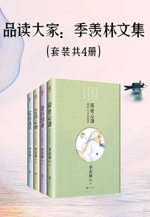 Read Everyone: Ji Xianlin's Collected Works (set of 4 Volumes in Total)
