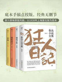 Collection of Lu Xun and Lao She's Works 1 (set of 4 Volumes)