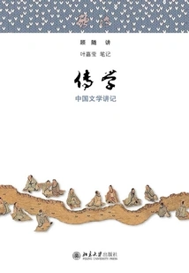 Chuan Xue: Lectures on Chinese Literature