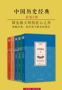 Chinese Historical Classics·let's Talk (set of 5 Volumes)