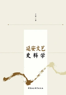 Yan'an Literature and Art History