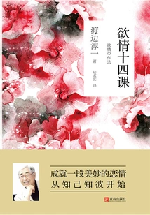 Fourteen Lessons on Desire