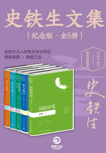 Collected Works of Shi Tiesheng (commemorative Edition, 5 Volumes in Total)