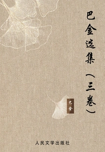 Selected Works of Ba Jin (three Volumes)