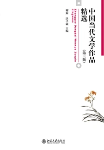 Selected Chinese Contemporary Literary Works (third Edition)