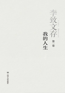 Li Zhiwencun: My Life