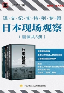 Special Topic on Translation Documentary: On-site Observation in Japan (set of 5 Volumes in Total)