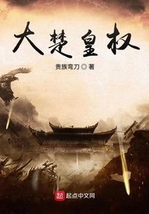 Great Chu Imperial Power